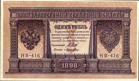 Билет 1915 года достоинством 1 рубль